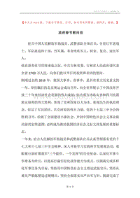 政府春节慰问信_1.docx