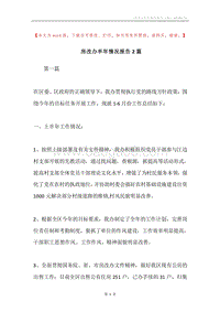 房改办半年情况报告2篇.docx