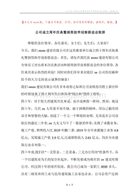 公司成立周年庆典暨捐资助学迎春联谊会致辞.docx