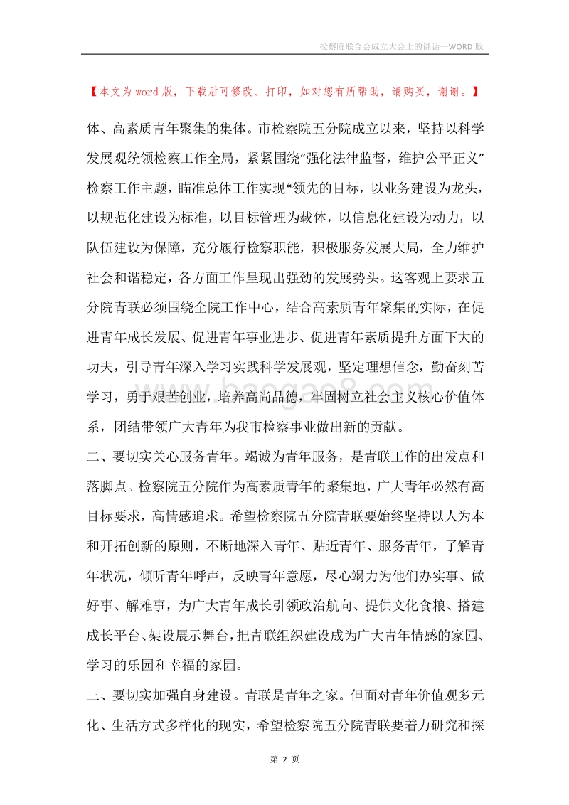 检察院联合会成立大会上的讲话.docx_第2页
