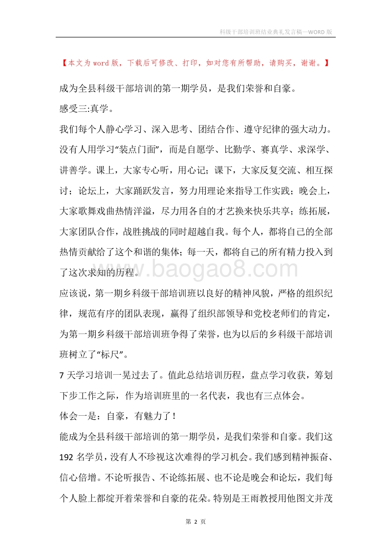 科级干部培训班结业典礼发言稿.docx_第2页
