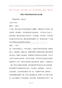 科级干部培训班结业典礼发言稿.docx