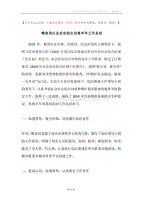 粮食局社会治安综合治理半年工作总结.docx