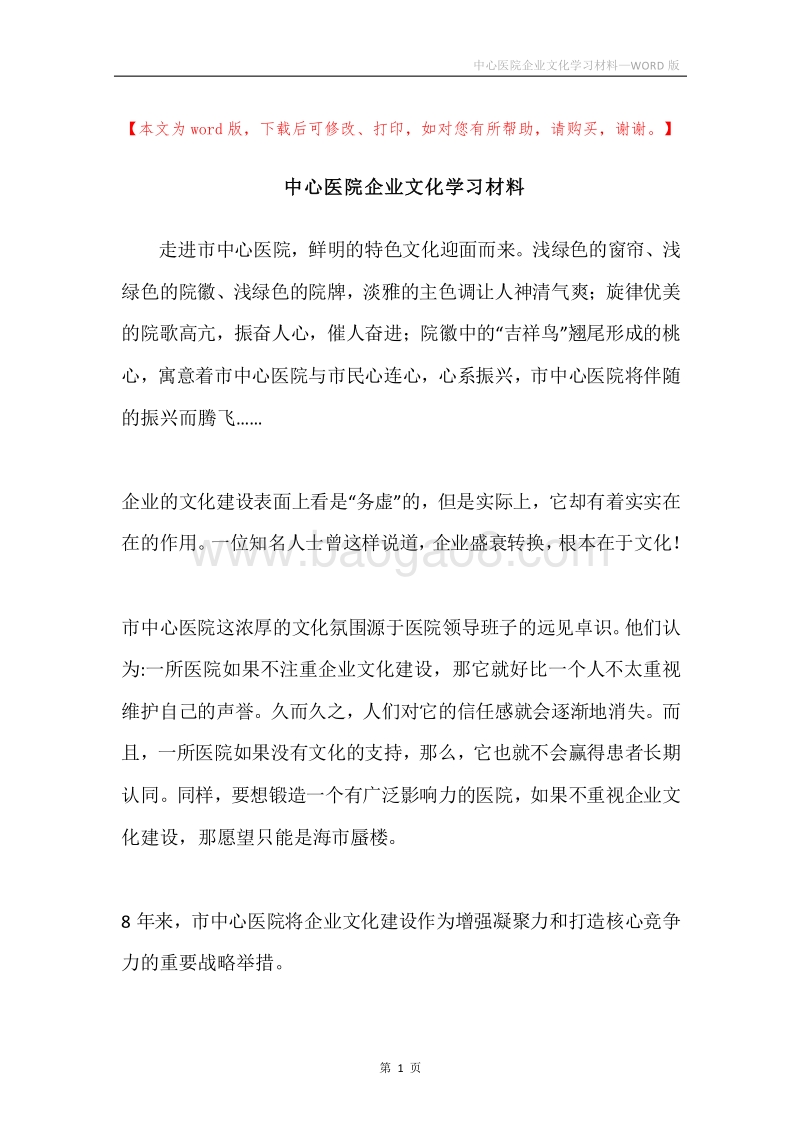 中心医院企业文化学习材料.docx_第1页