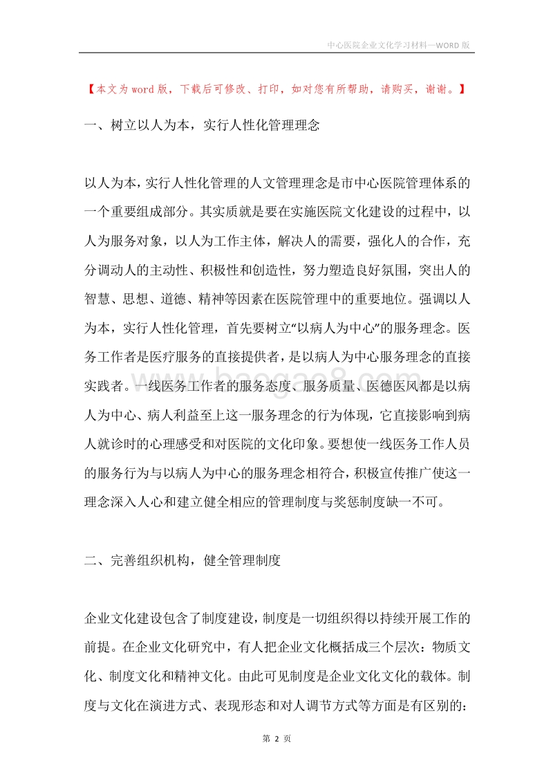 中心医院企业文化学习材料.docx_第2页