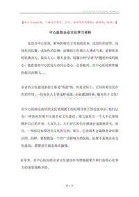 中心医院企业文化学习材料.docx
