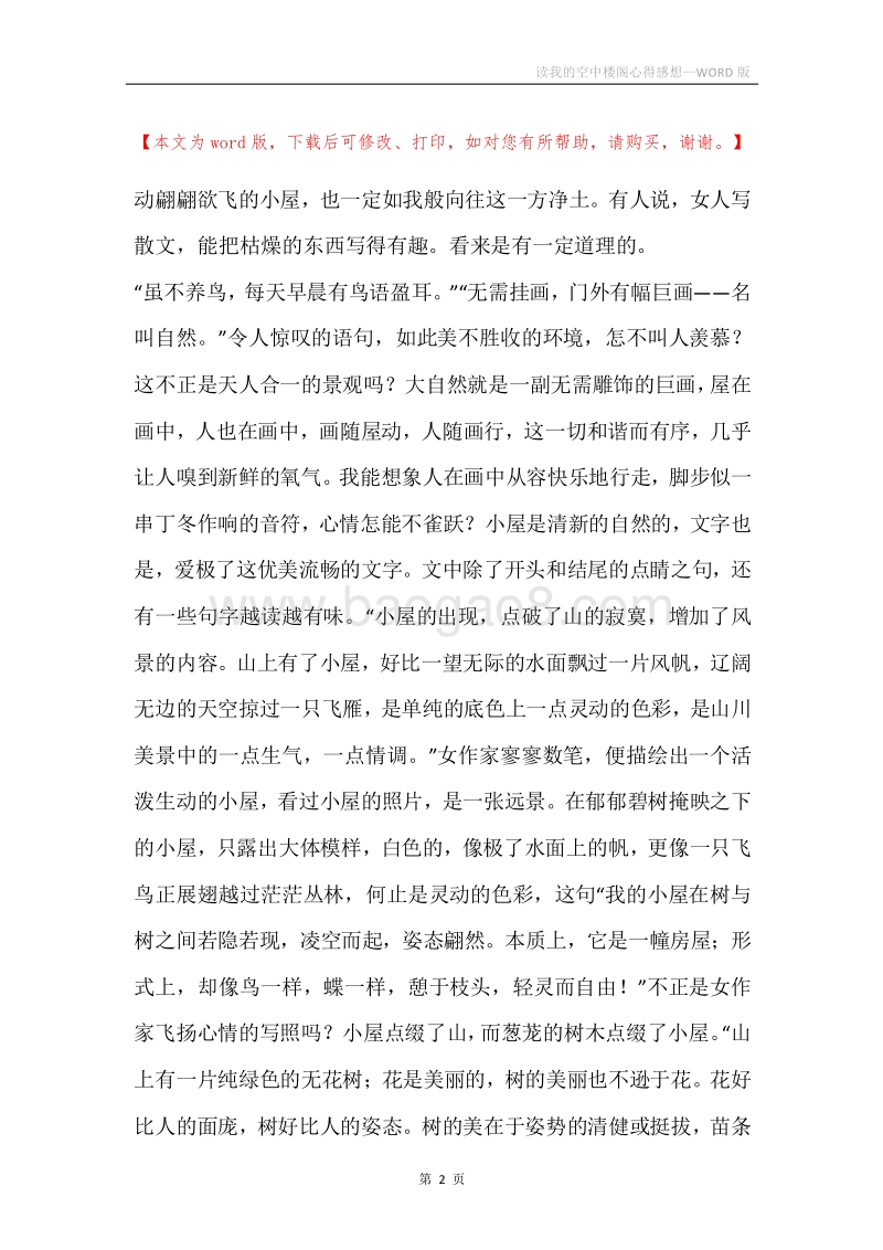 读我的空中楼阁心得感想.docx_第2页
