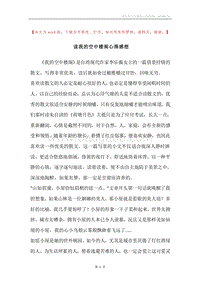读我的空中楼阁心得感想.docx
