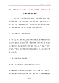 农林局备耕指导通知.docx