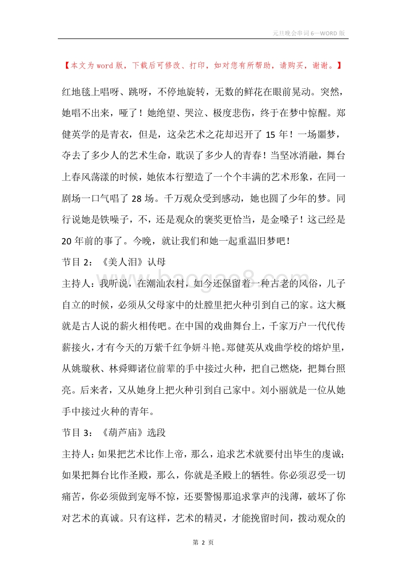 元旦晚会串词6.docx_第2页