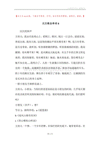 元旦晚会串词6.docx