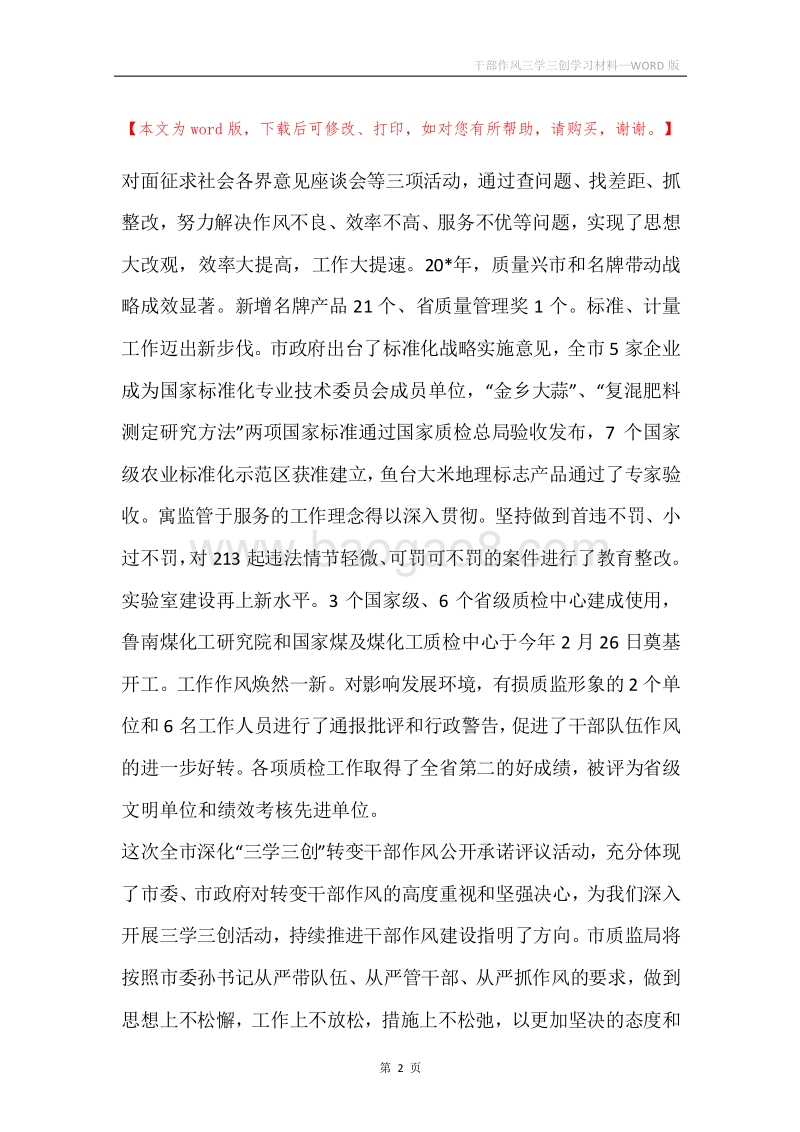 干部作风三学三创学习材料_1.docx_第2页
