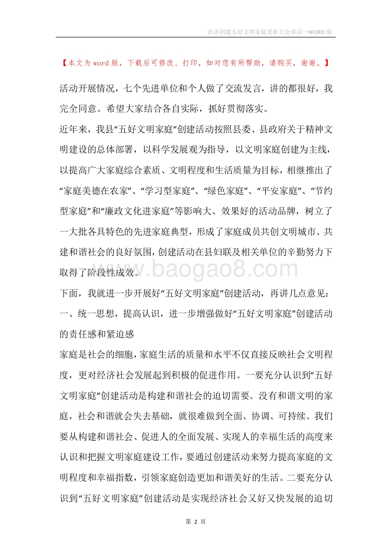 社区创建五好文明家庭表彰大会讲话.docx_第2页