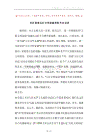 社区创建五好文明家庭表彰大会讲话.docx