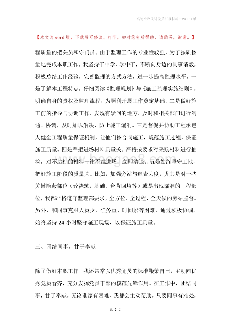 高速公路先进党员汇报材料.docx_第2页