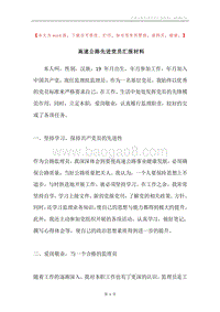 高速公路先进党员汇报材料.docx