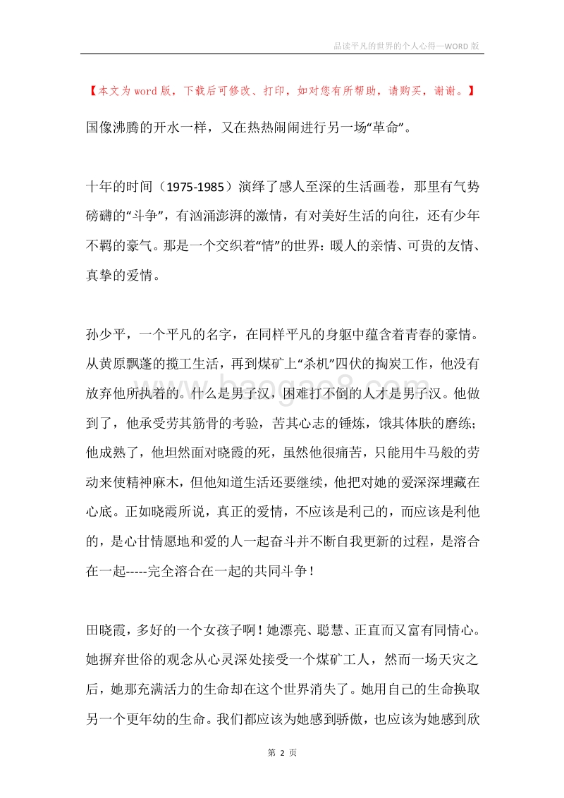 品读平凡的世界的个人心得.docx_第2页