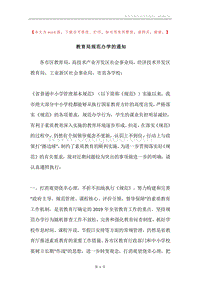 教育局规范办学的通知.docx