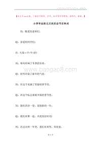 小学毕业班元旦欢庆会节目串词.docx