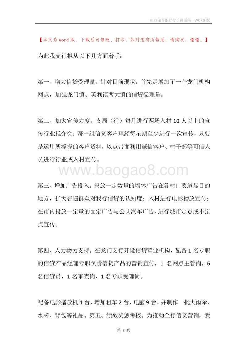 邮政储蓄银行行长讲话稿.docx_第2页