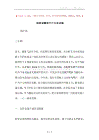 邮政储蓄银行行长讲话稿.docx