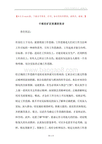 干部在矿区党课的发言.docx