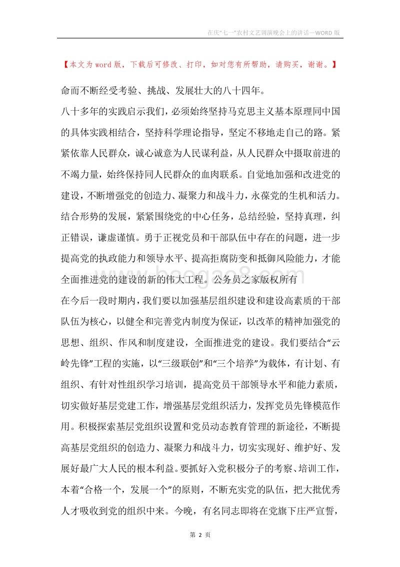 在庆“七一”农村文艺调演晚会上的讲话.docx_第2页