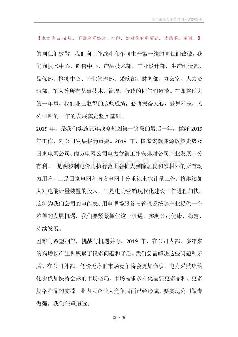 公司董事长年会致词.docx_第2页