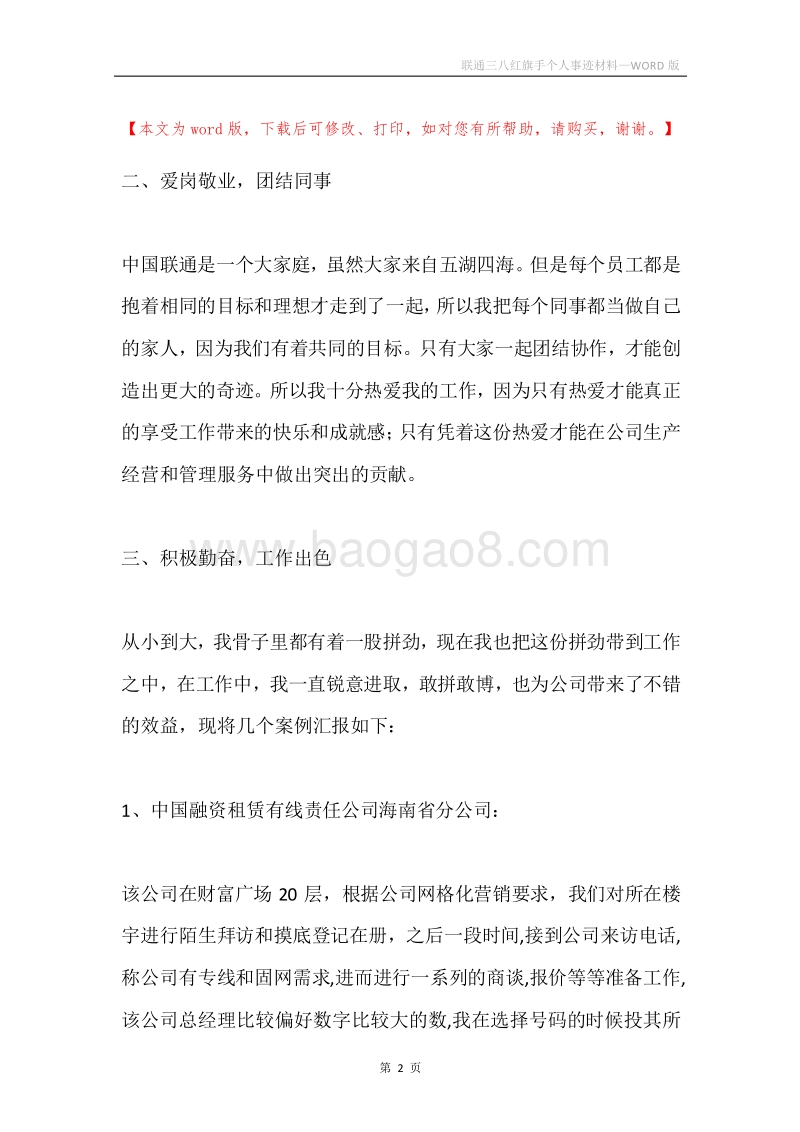 联通三八红旗手个人事迹材料.docx_第2页