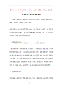 市国资局土地征收管理通知.docx
