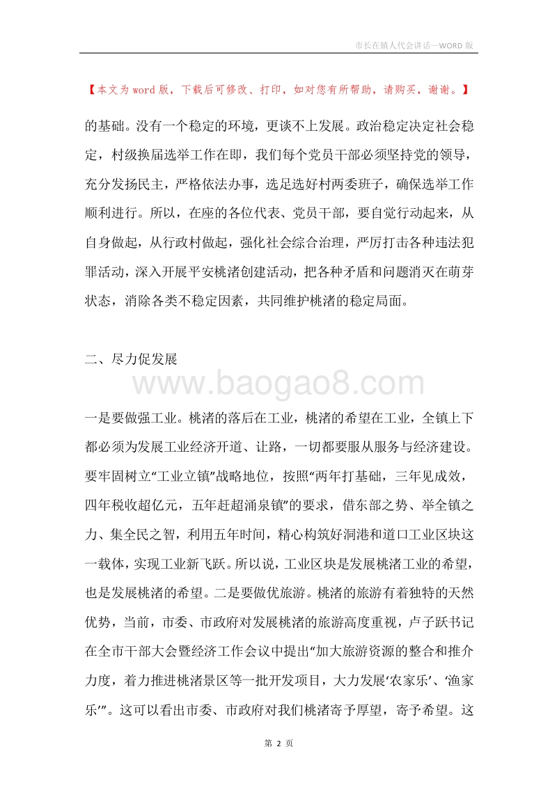 市长在镇人代会讲话.docx_第2页