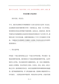 市长在镇人代会讲话.docx