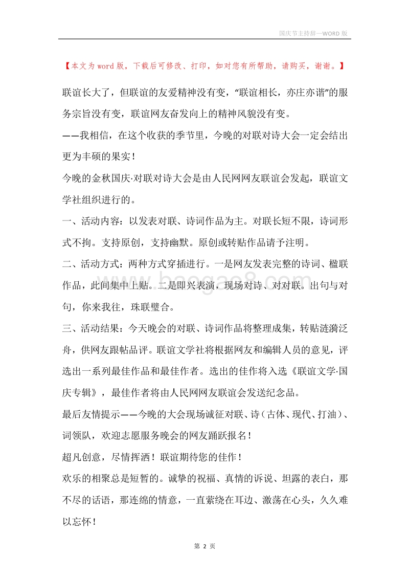 国庆节主持辞.docx_第2页