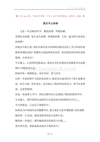 国庆节主持辞.docx