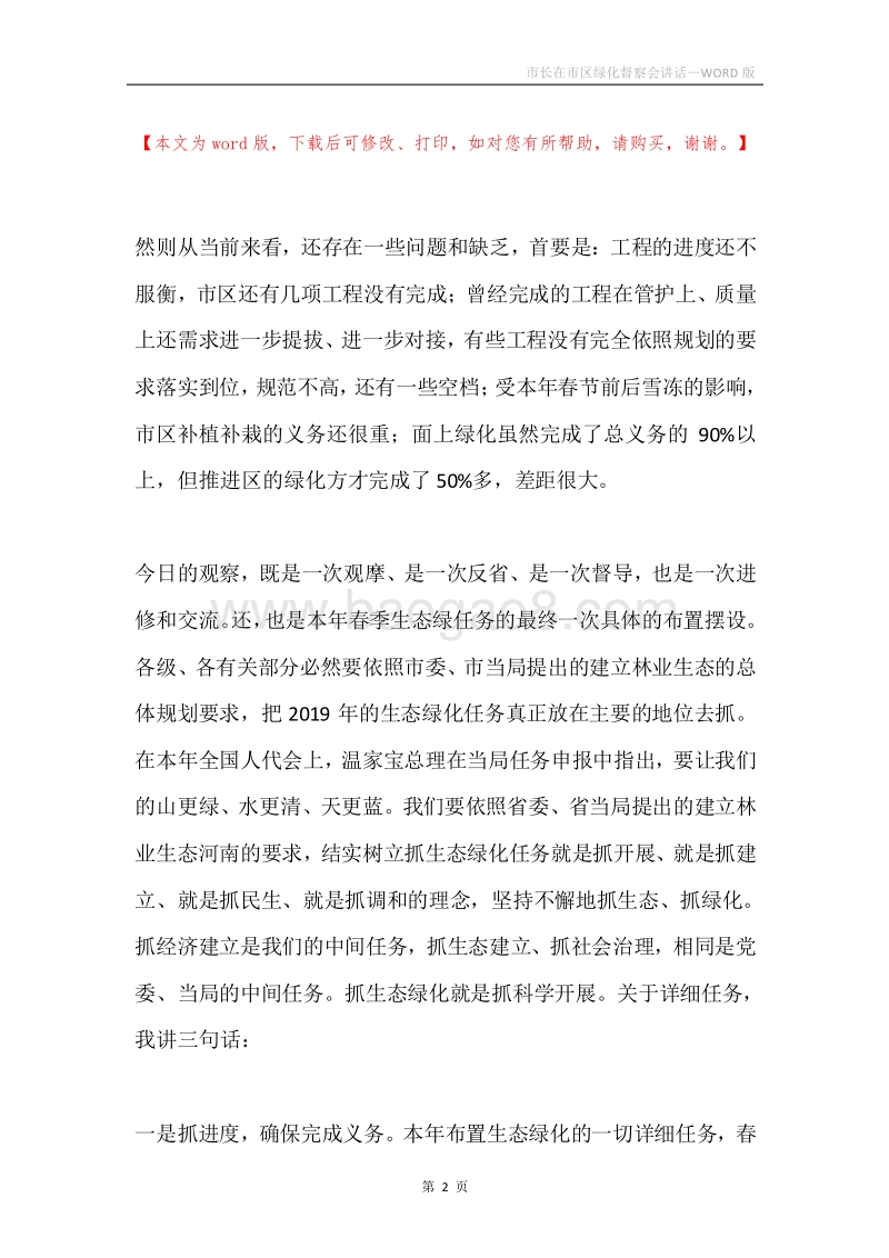 市长在市区绿化督察会讲话.docx_第2页