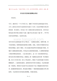 市长在市区绿化督察会讲话.docx