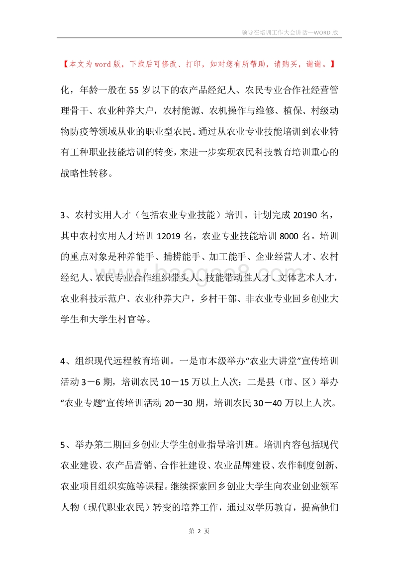 领导在培训工作大会讲话.docx_第2页
