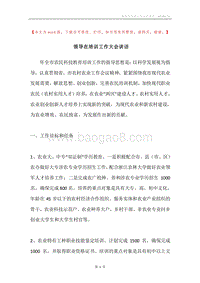 领导在培训工作大会讲话.docx