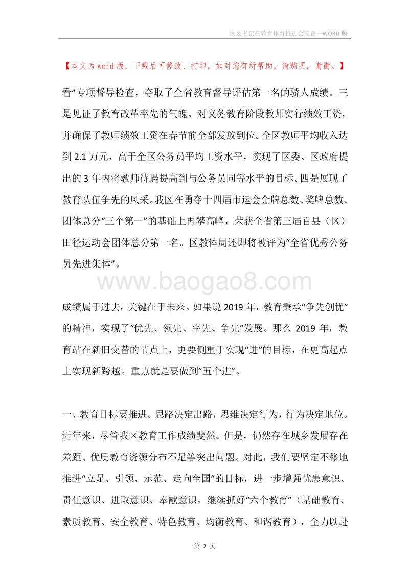 区委书记在教育体育推进会发言.docx_第2页