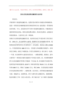 县长在民政述职述廉报告会讲话.docx