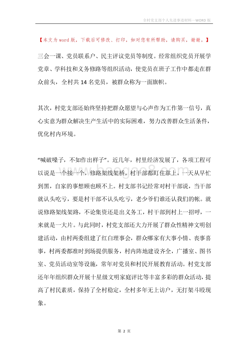 全村党支部个人先进事迹材料.docx_第2页