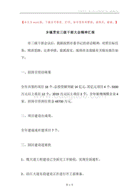 乡镇贯实三级干部大会精神汇报.docx