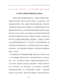 办公室学习实践科学发展观活动心得体会_1.docx