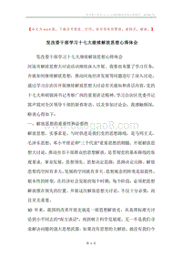 发改委干部学习十七大继续解放思想心得体会.docx