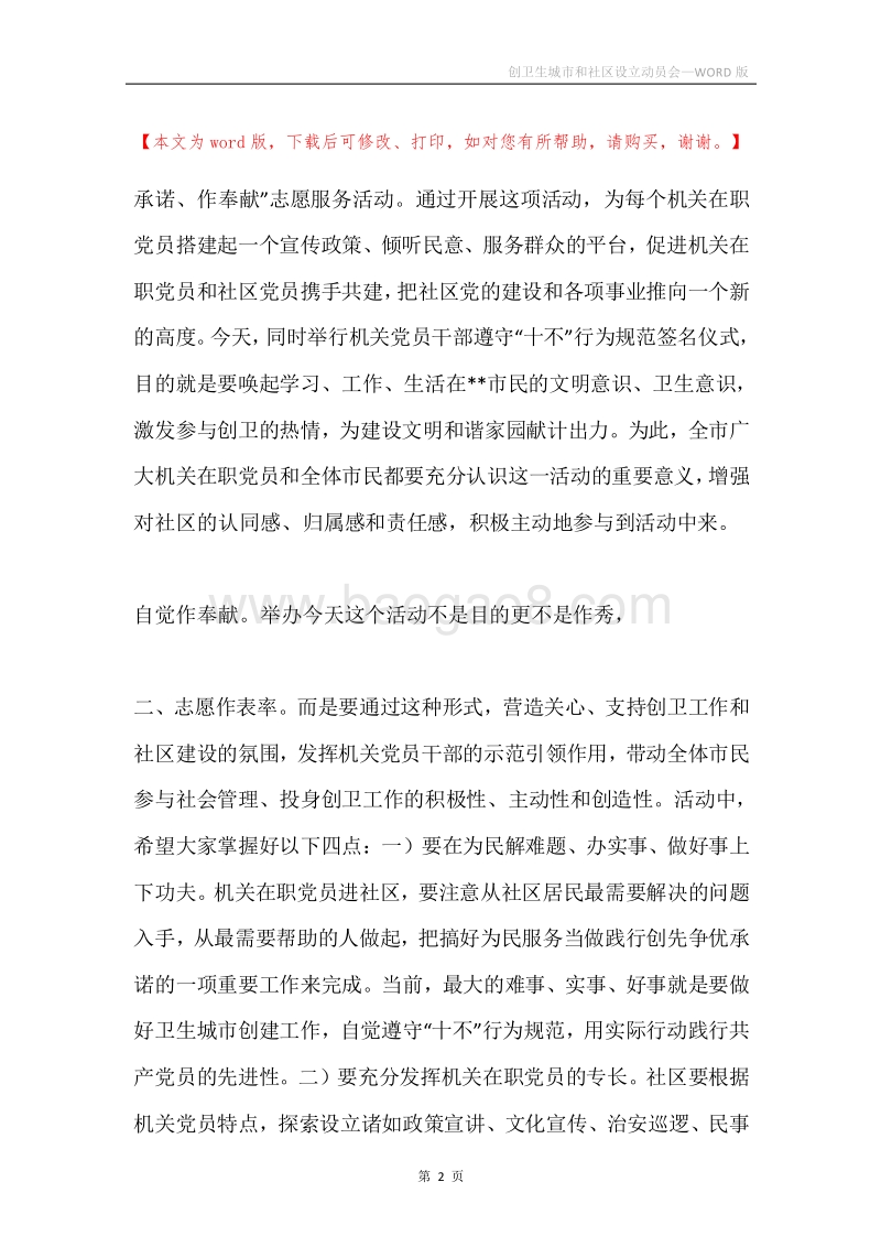 创卫生城市和社区设立动员会.docx_第2页