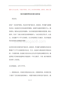 创卫生城市和社区设立动员会.docx