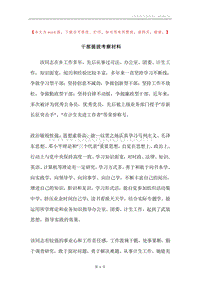 干部提拔考察材料.docx