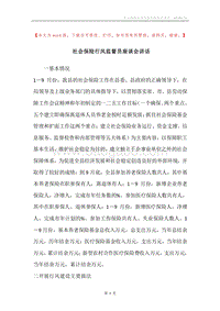社会保险行风监督员座谈会讲话.docx