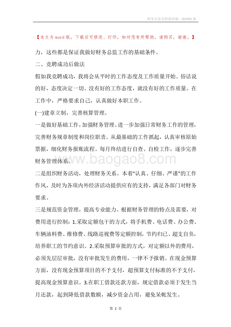 财务总监竞职演讲稿.docx_第2页