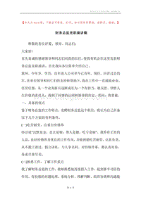 财务总监竞职演讲稿.docx